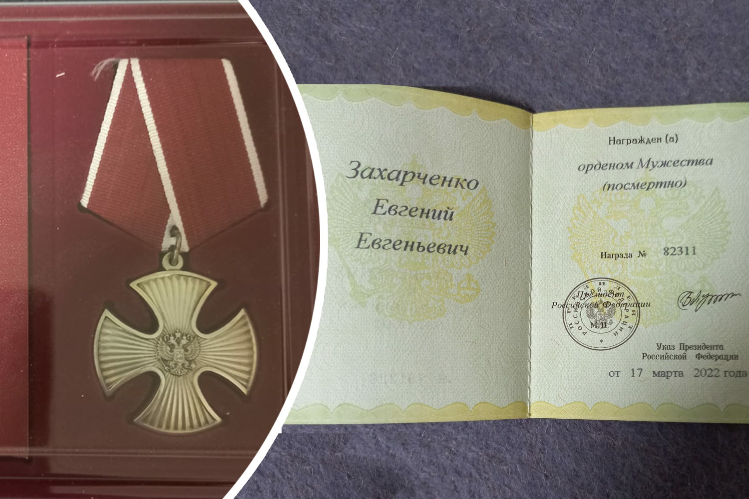 Орден хранится у Марины Захарченко (Прилипко)