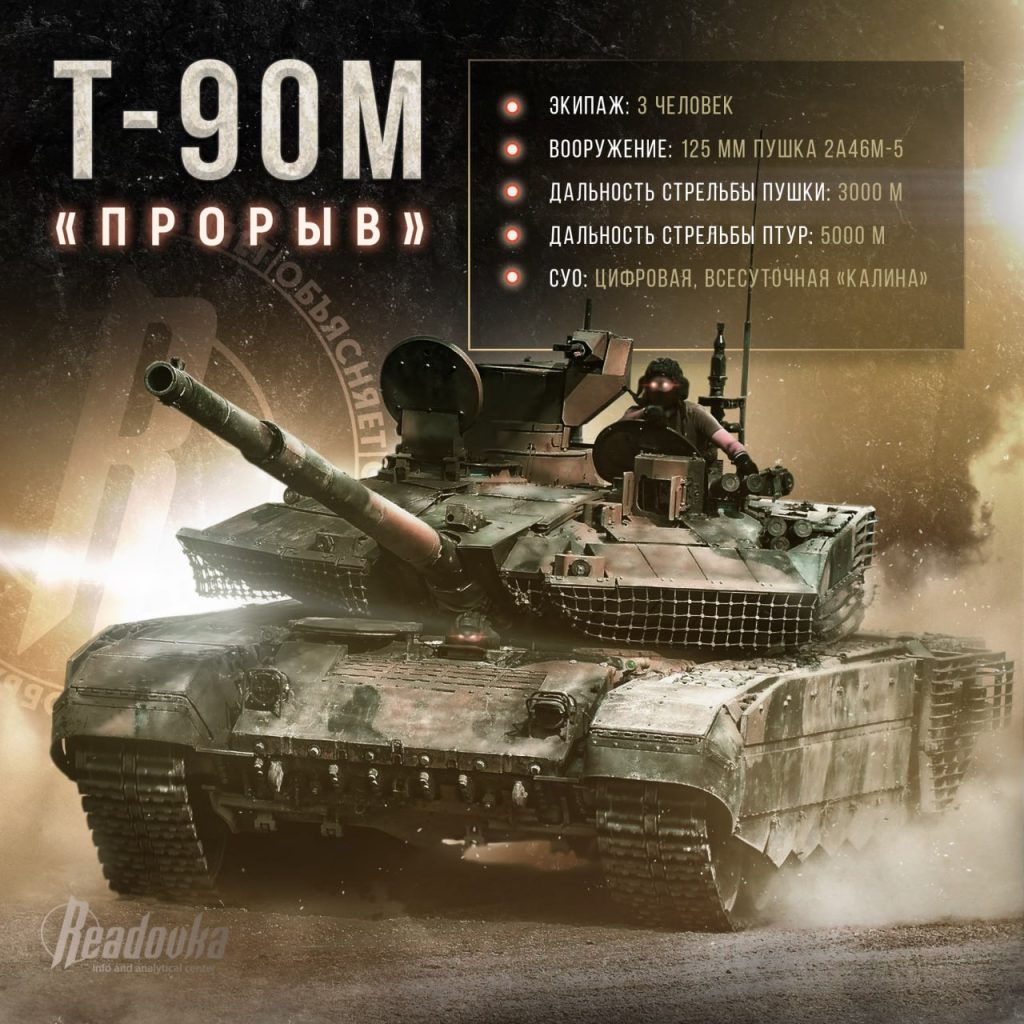 Т-90М — «Прорыв» в отечественном танкостроении