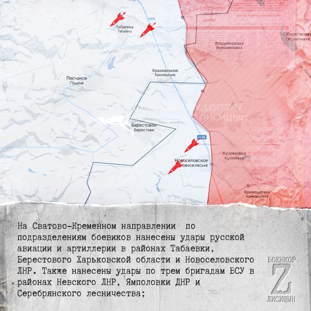 Лисицын: Сводка боевых действий по состоянию на 5.02.2023